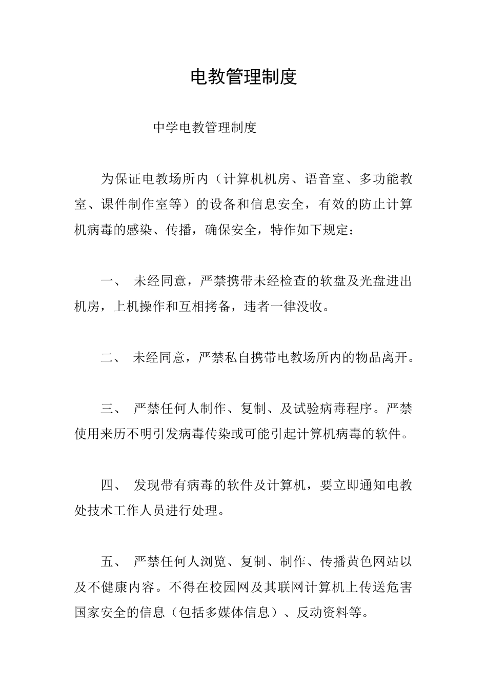 电教管理制度_第1页