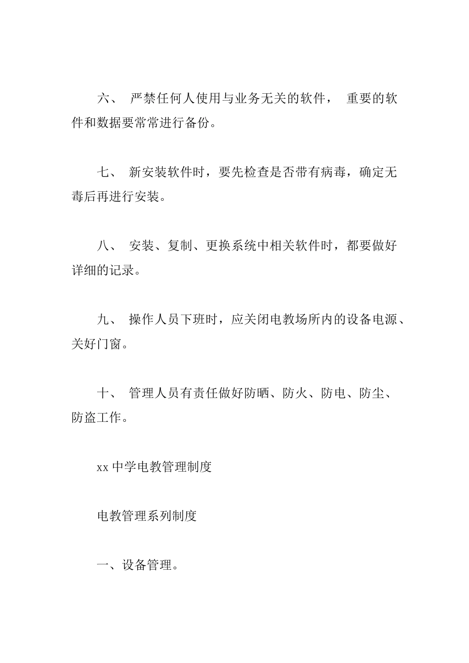 电教管理制度_第2页