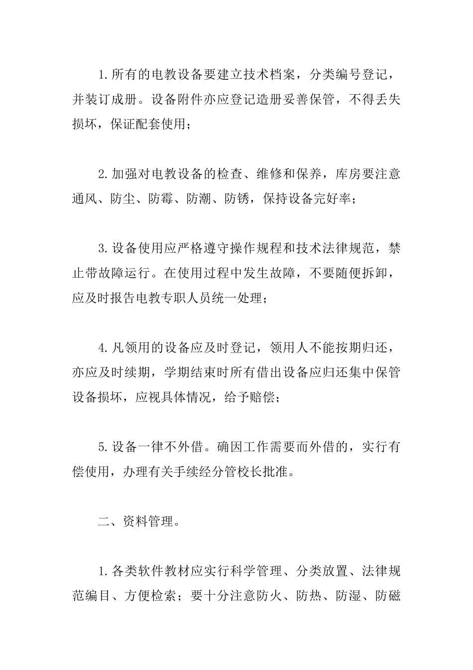 电教管理制度_第3页