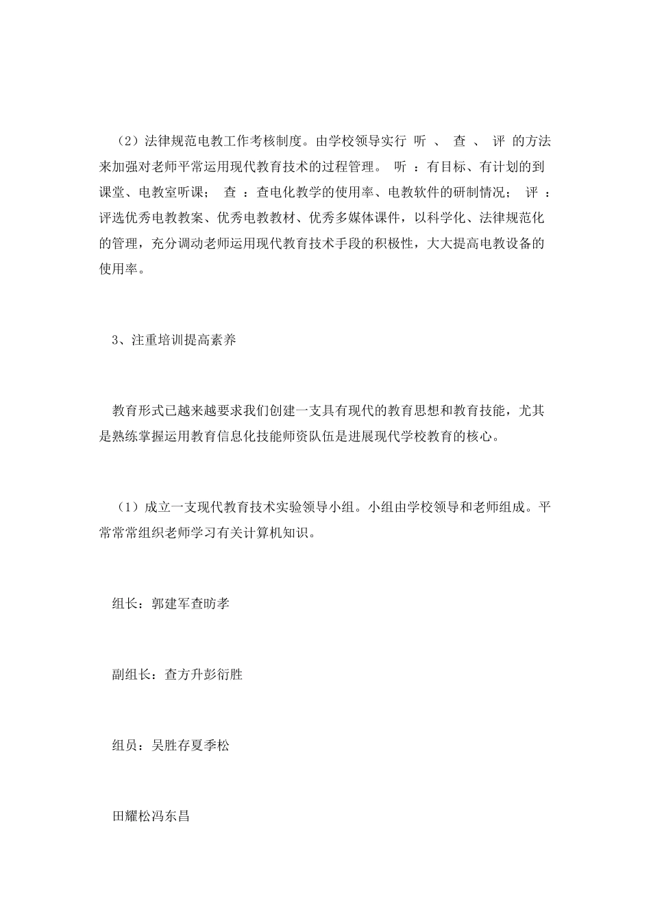 电教组教学工作计划范文_第2页