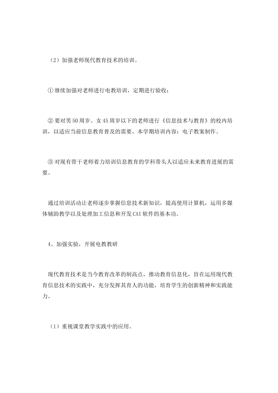 电教组教学工作计划范文_第3页