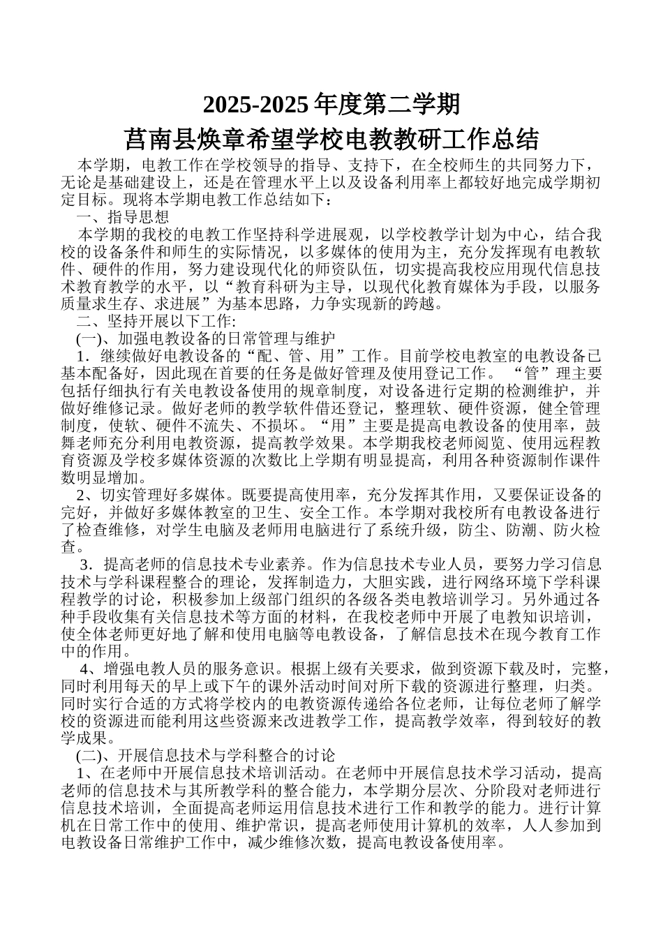 电教工作总结11633_第1页