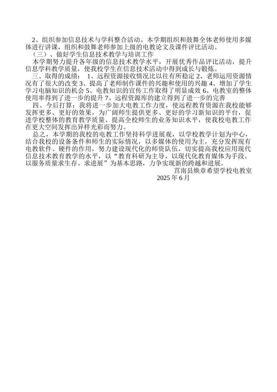 电教工作总结11633_第2页