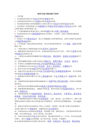 电机与电力拖动复习材料