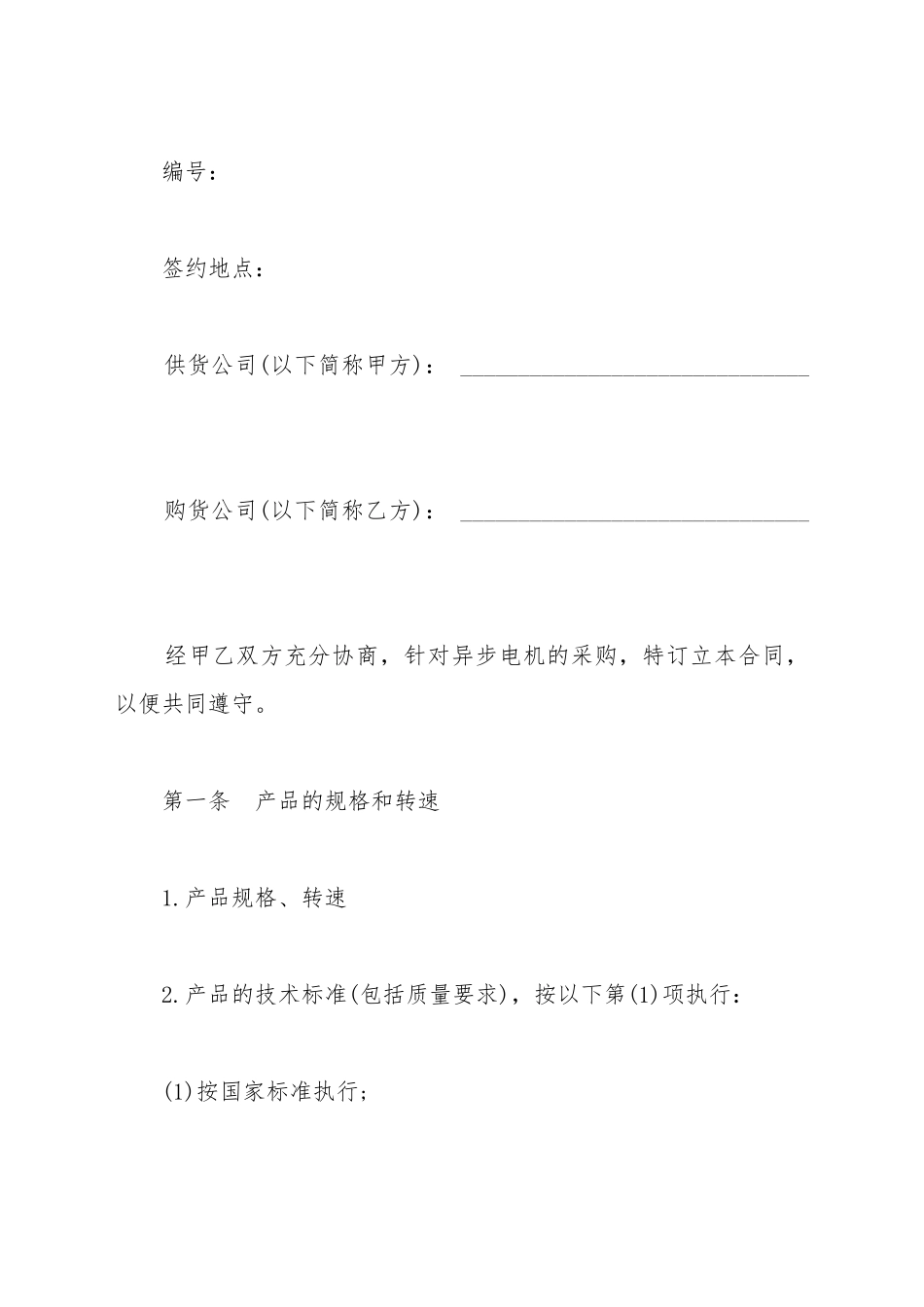 电机产品购销合同样本_第2页