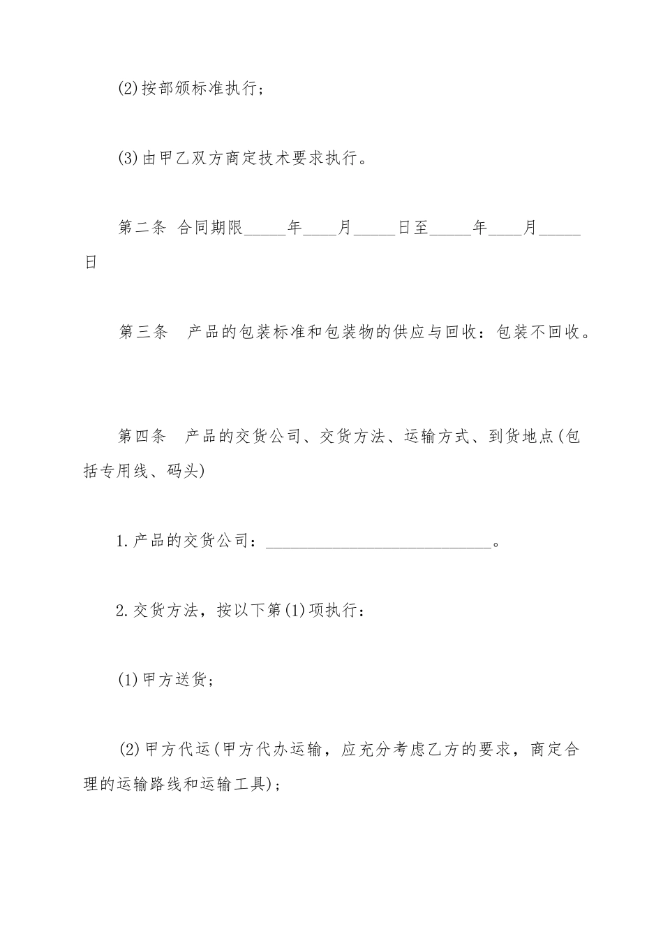 电机产品购销合同样本_第3页