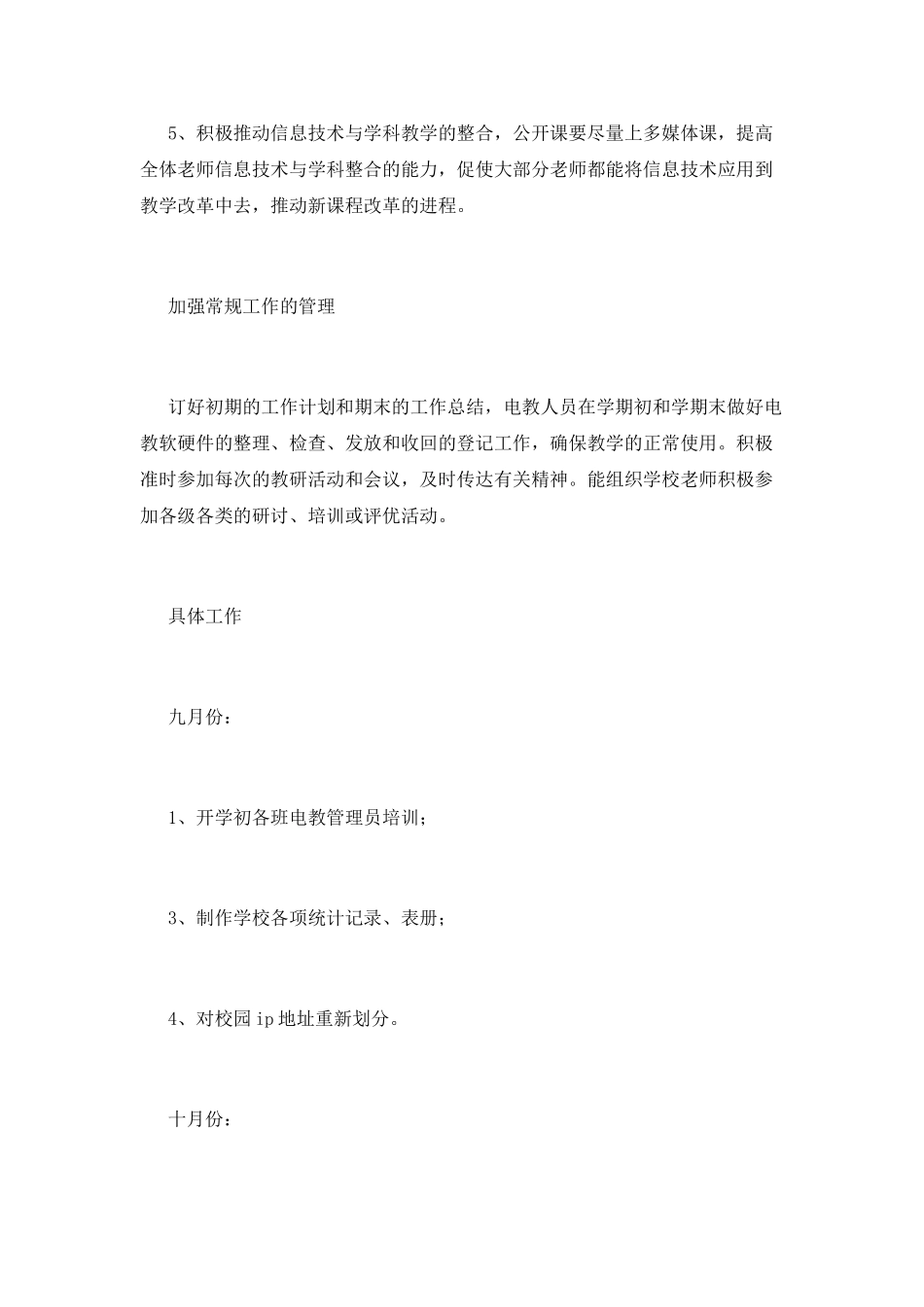 电教工作计划范文_第2页