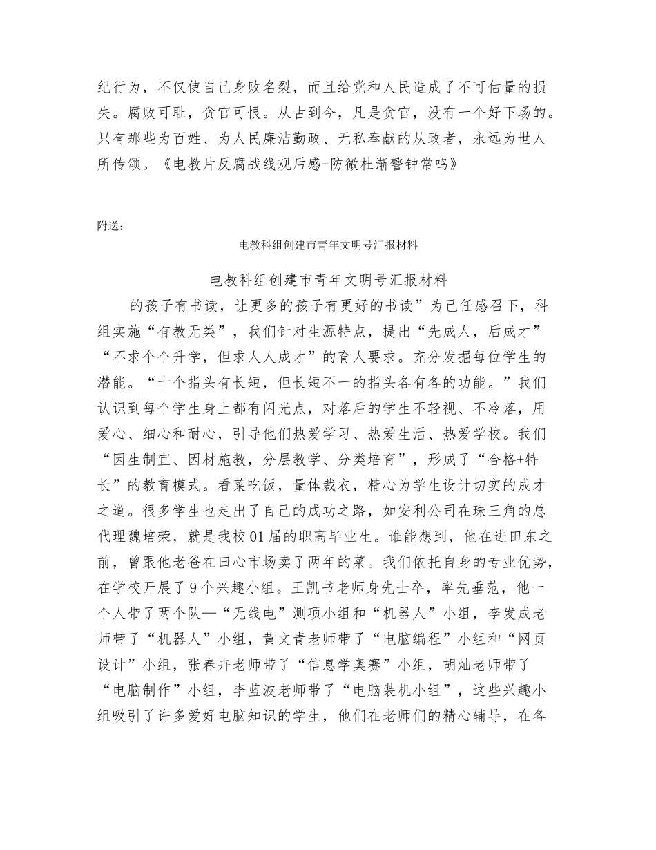 电教片反腐战线观后感_第2页