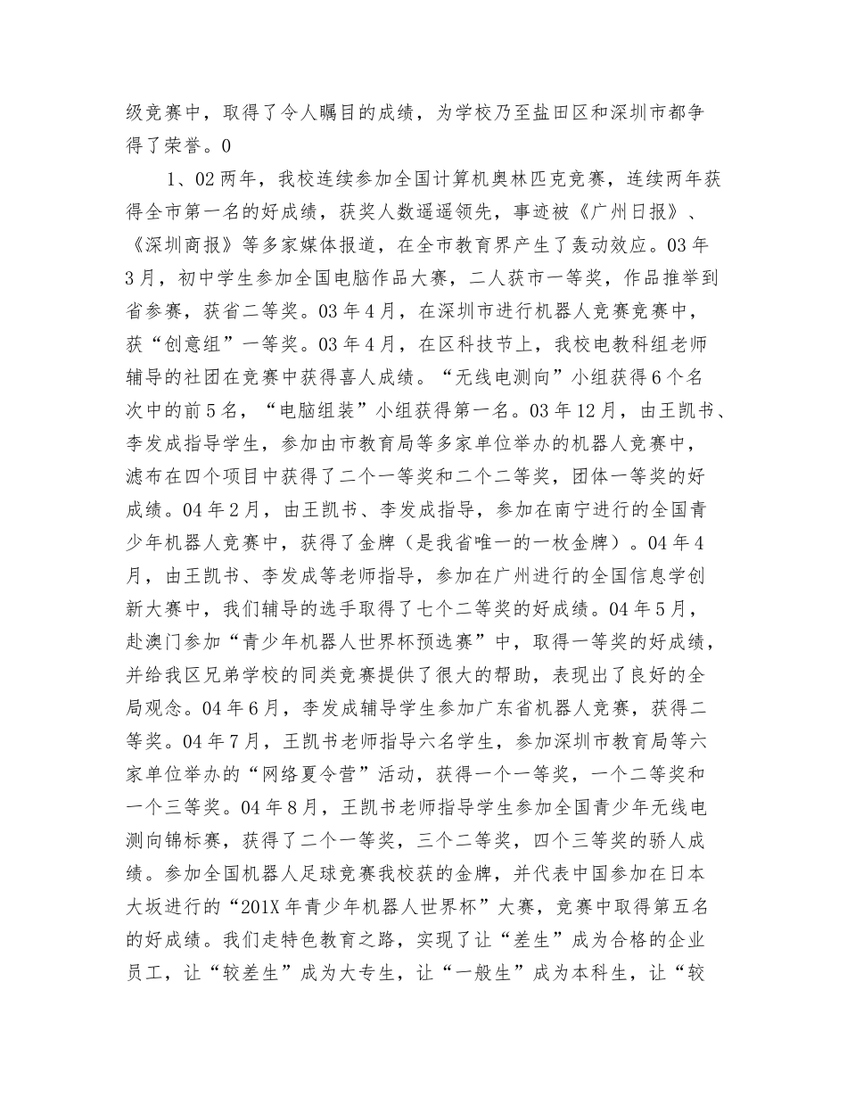 电教片反腐战线观后感_第3页