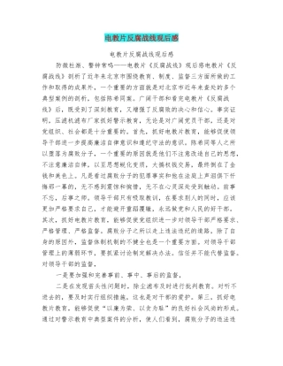 电教片反腐战线观后感