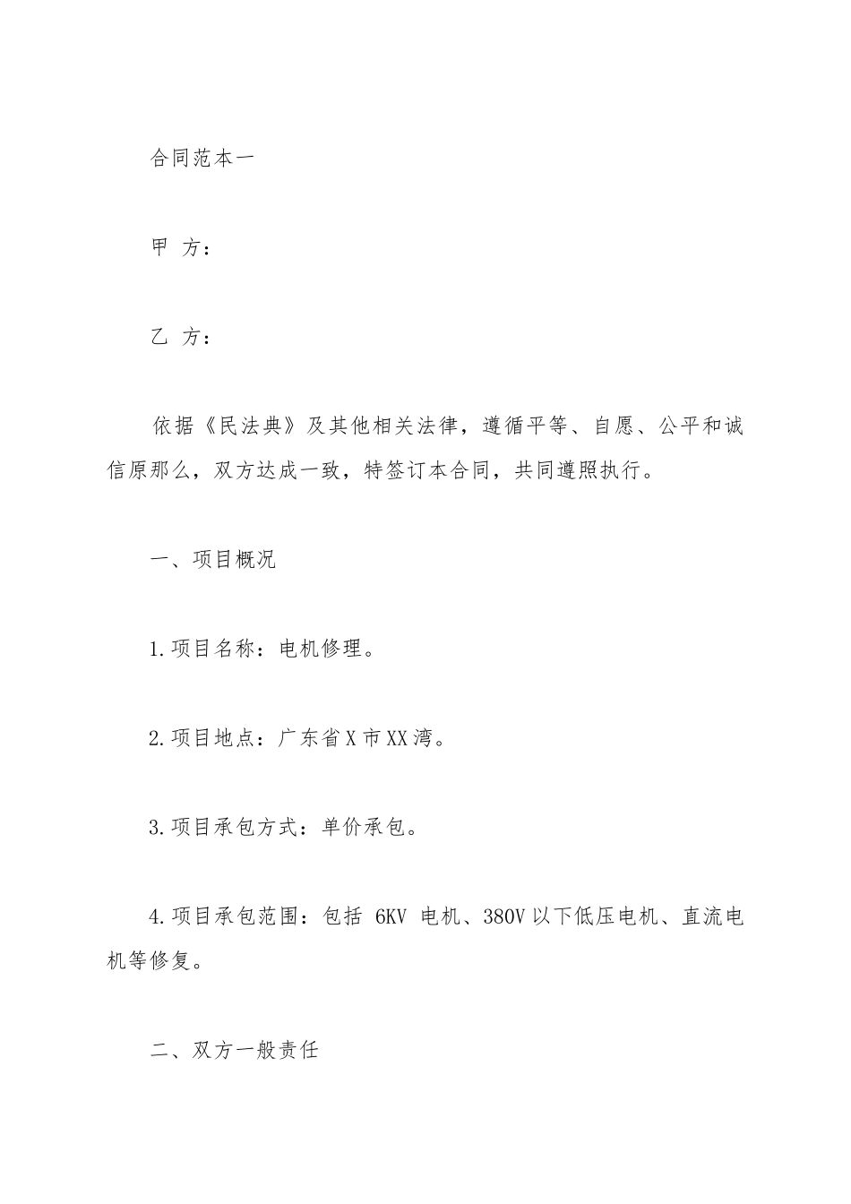 电机修理合同范本一(标准版)_第2页
