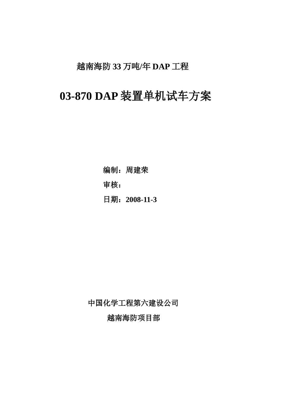 电机单体试车施工方案_第1页