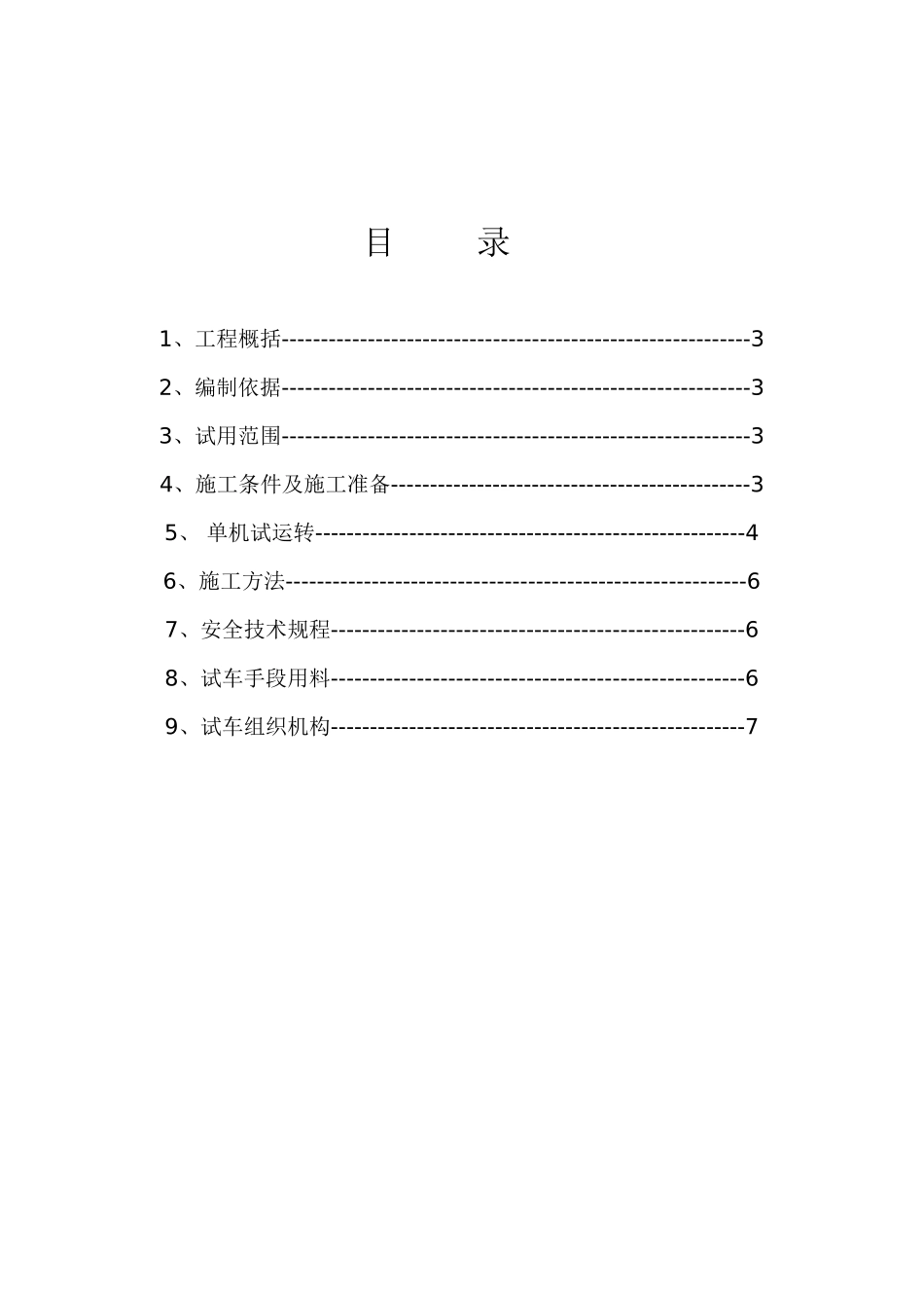 电机单体试车施工方案_第2页