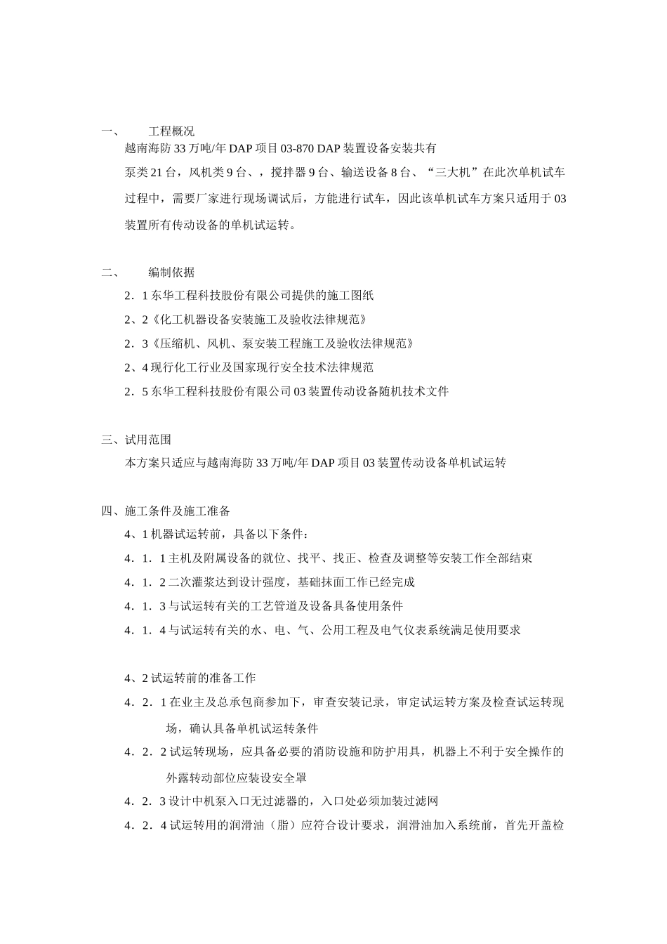 电机单体试车施工方案_第3页