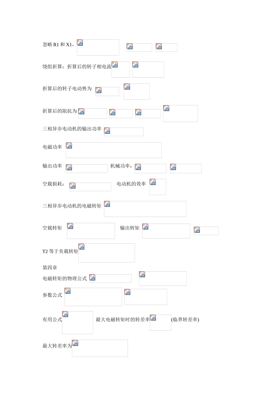 电机与拖动公式集_第2页