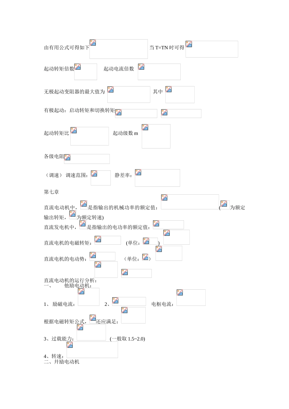 电机与拖动公式集_第3页