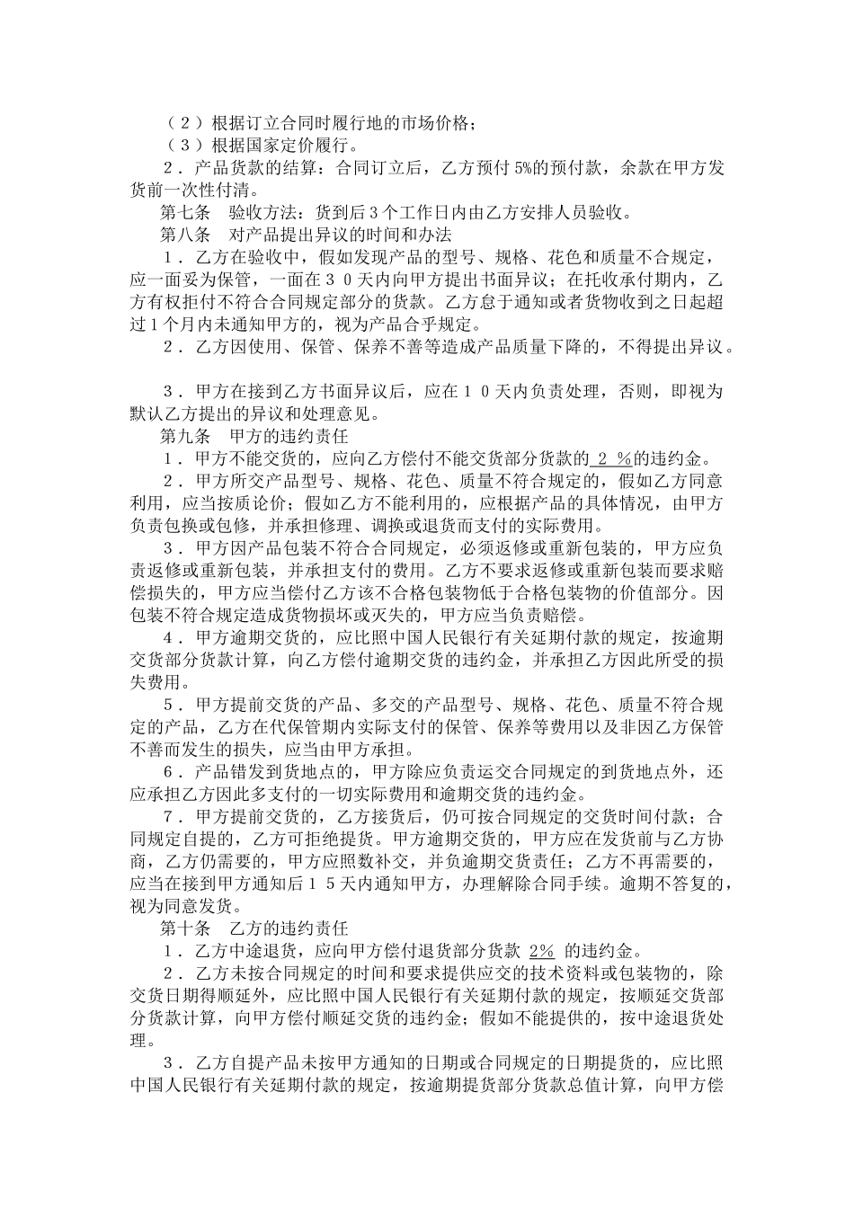 电机产品购销合同样本_第2页