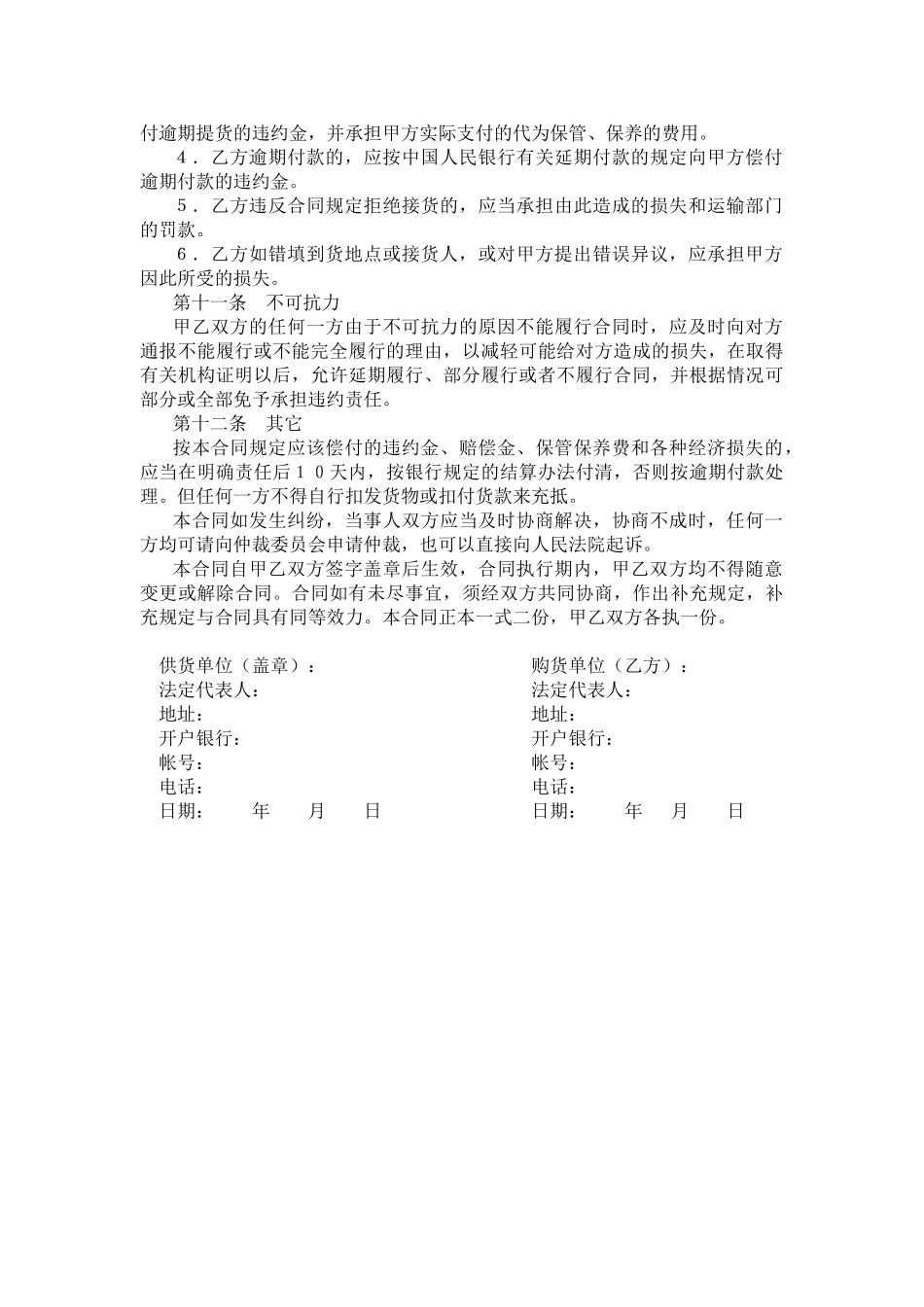 电机产品购销合同样本_第3页