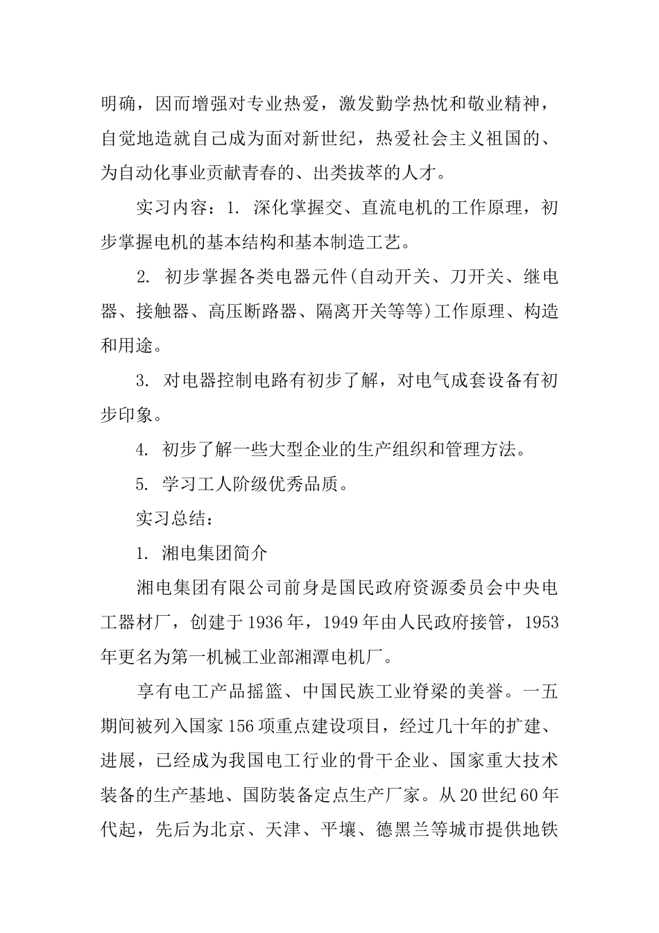 电机实习心得体会参考例文_第2页