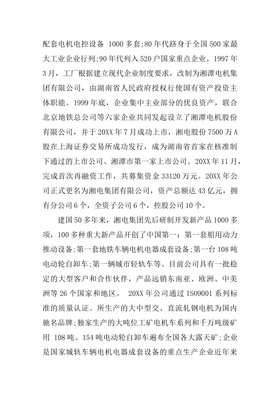 电机实习心得体会参考例文_第3页