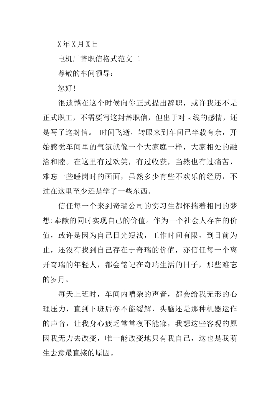 电机厂辞职信格式范文_第2页