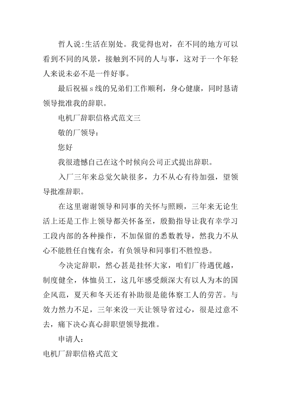 电机厂辞职信格式范文_第3页