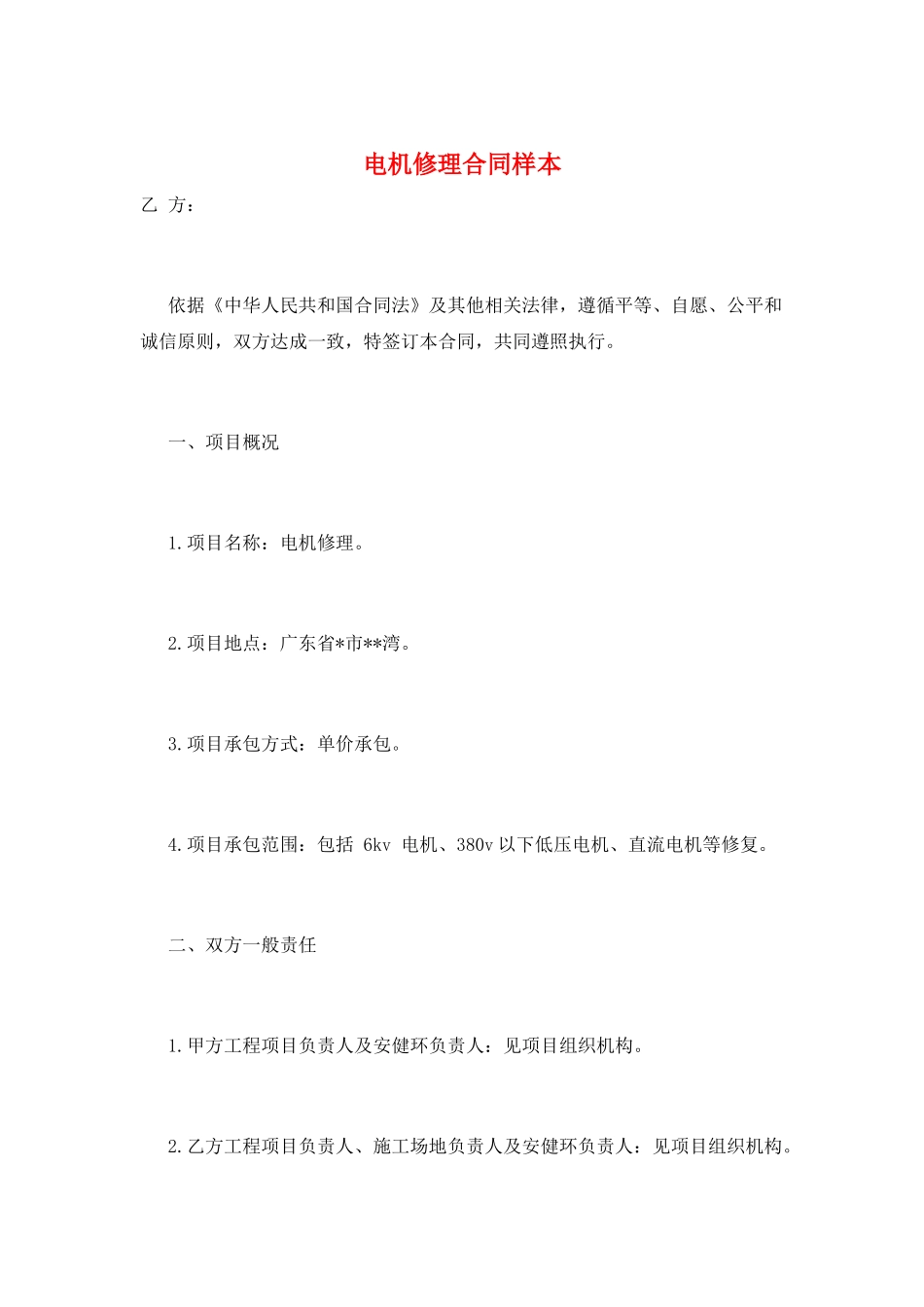 电机修理合同样本_第1页
