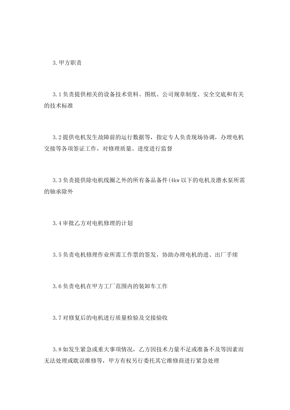 电机修理合同样本_第2页