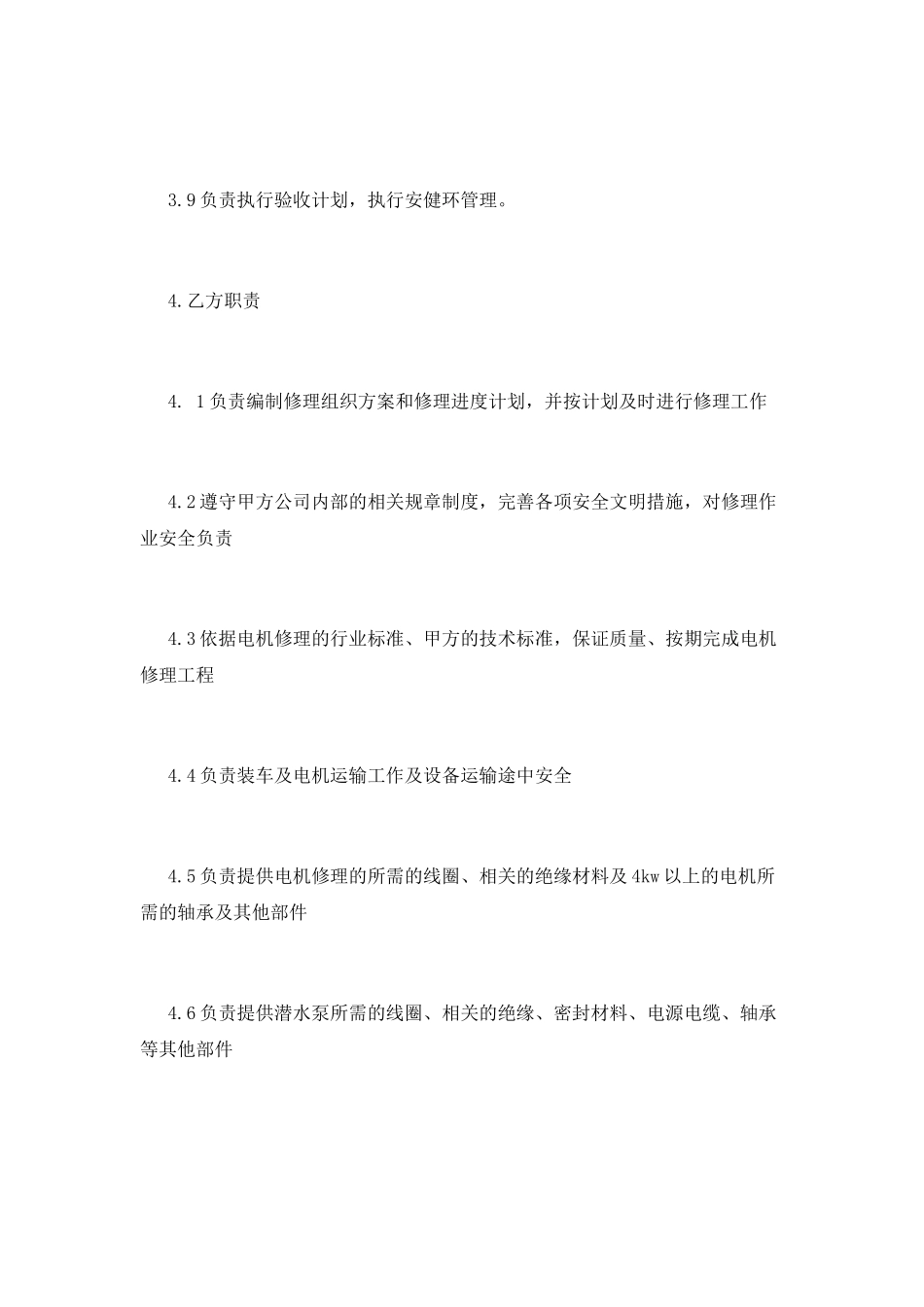 电机修理合同样本_第3页