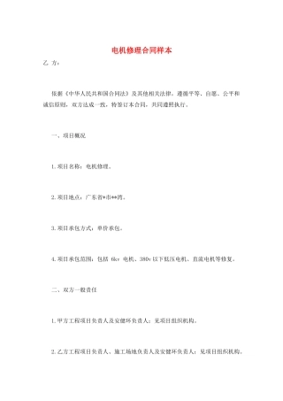 电机修理合同样本