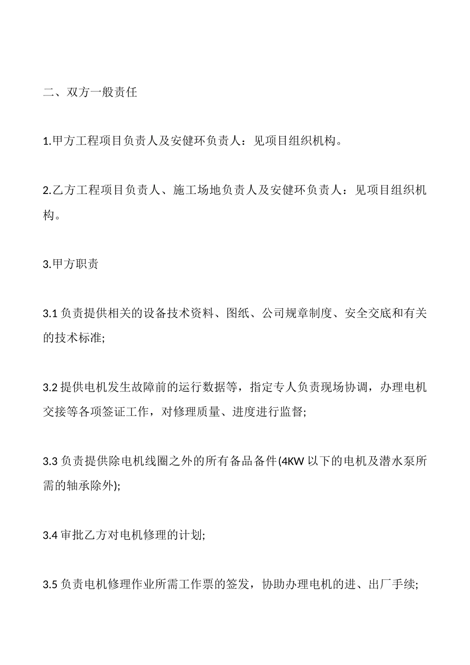 电机修理合同范本一_第2页