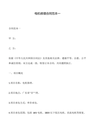 电机修理合同范本一