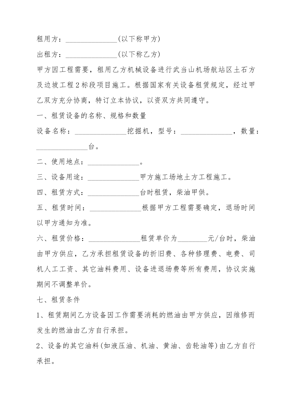 电机节电器租赁合同_第2页