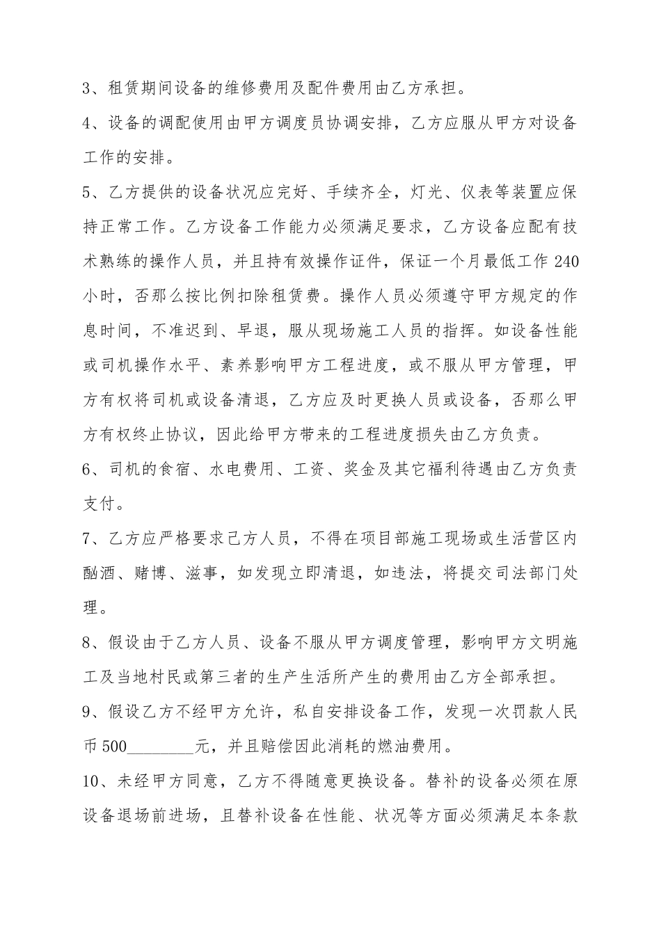 电机节电器租赁合同_第3页