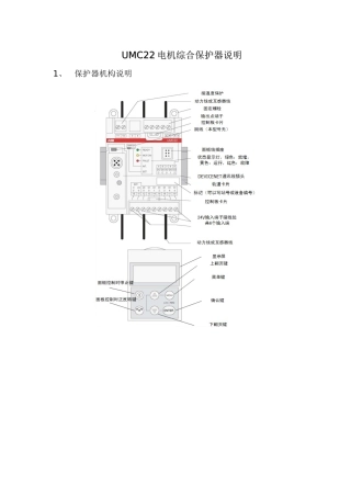 电机综合保护器