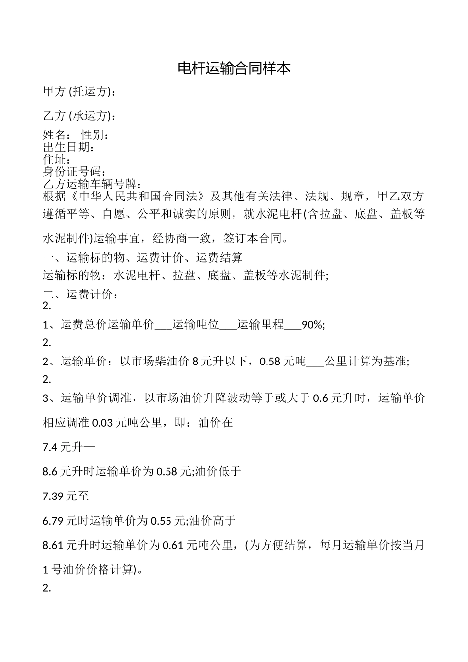 电杆运输合同样本_第1页