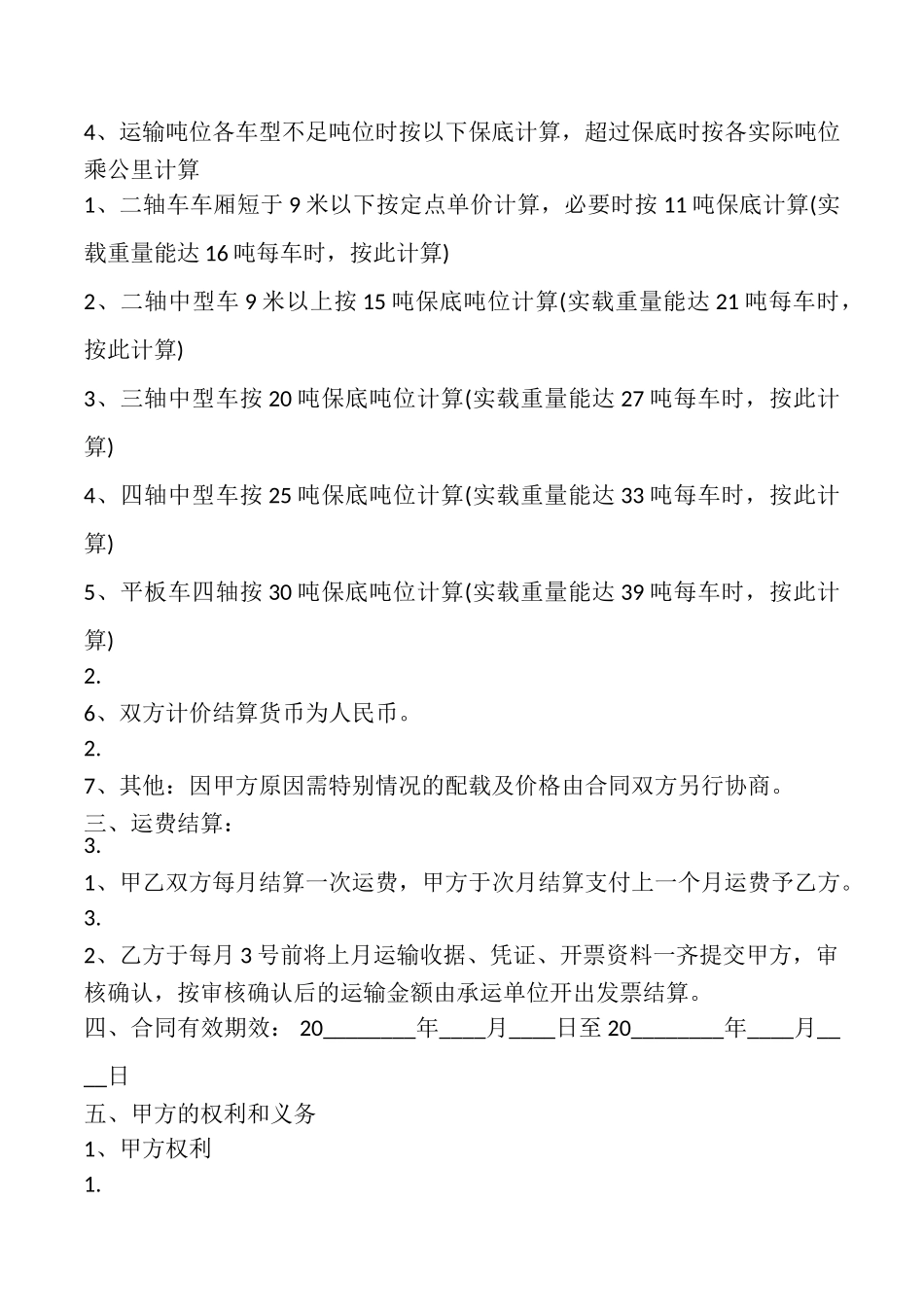 电杆运输合同样本_第2页