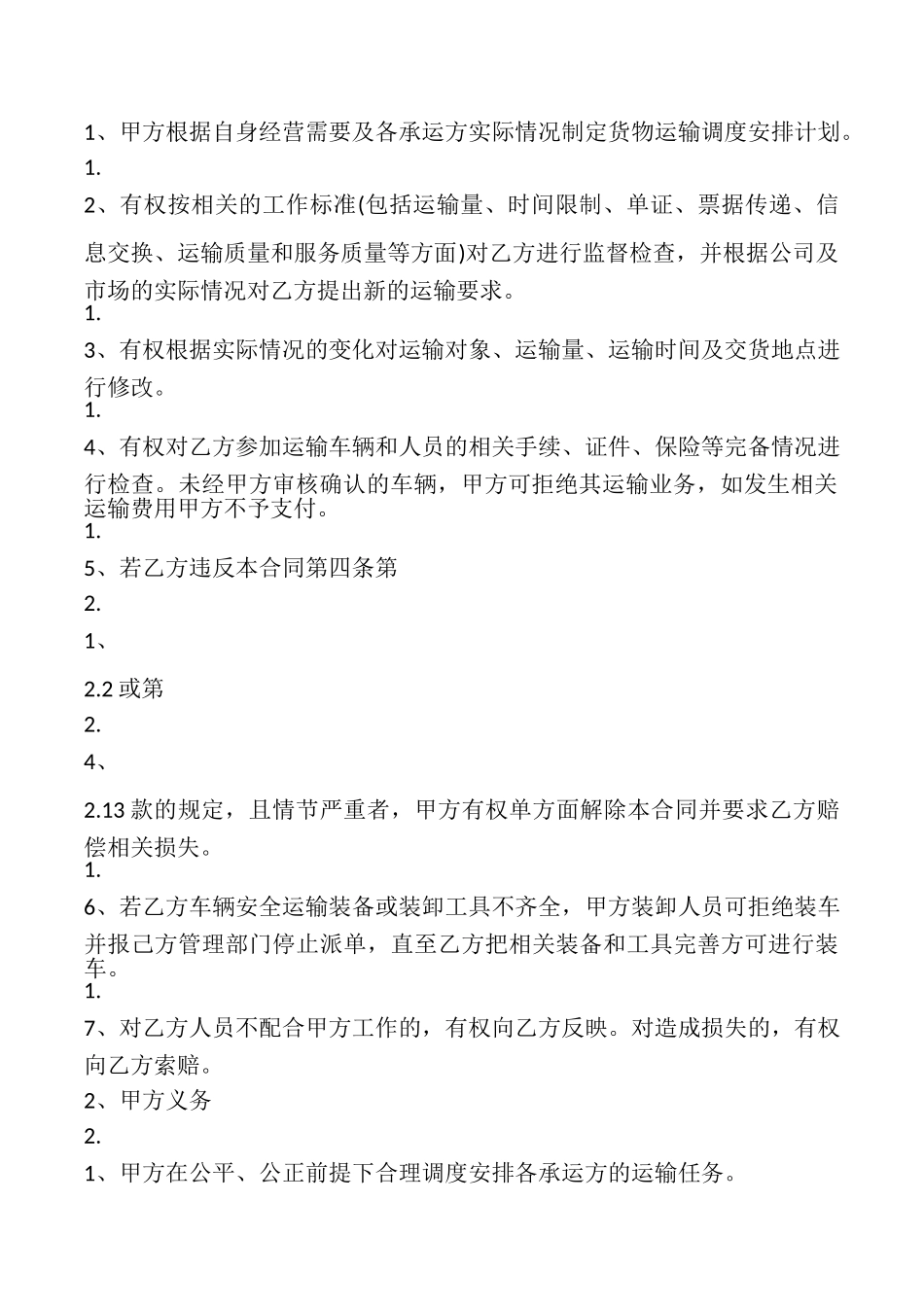 电杆运输合同样本_第3页