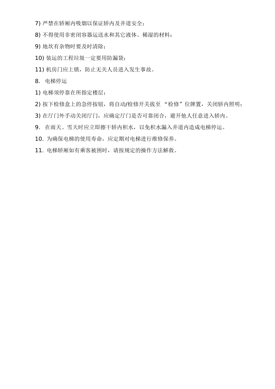 电梯临时使用协议_第3页