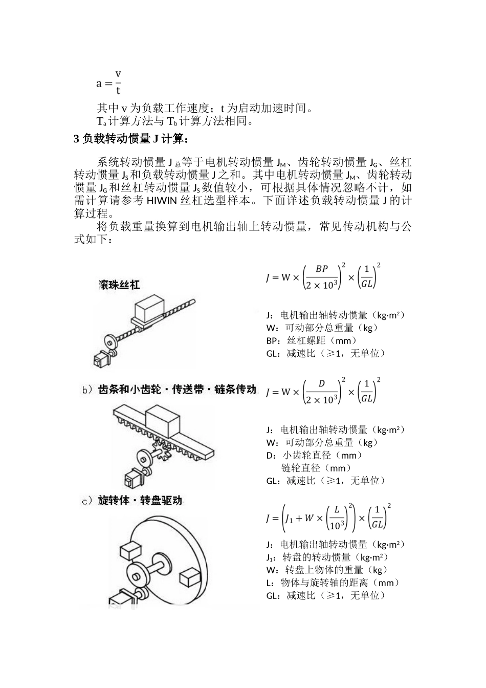 电机选型计算个人总结版_第2页