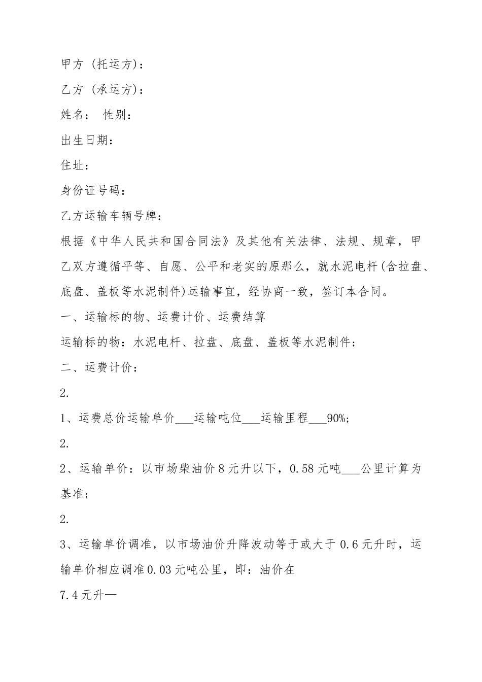 电杆运输合同样本_第2页