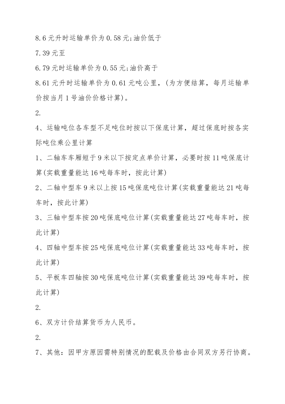 电杆运输合同样本_第3页