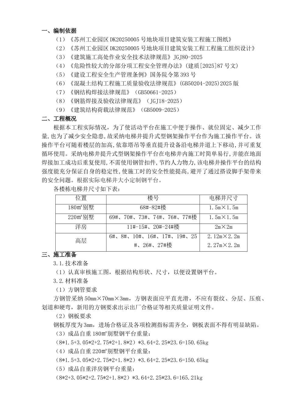 电梯井道硬防护专项施工方案_第3页