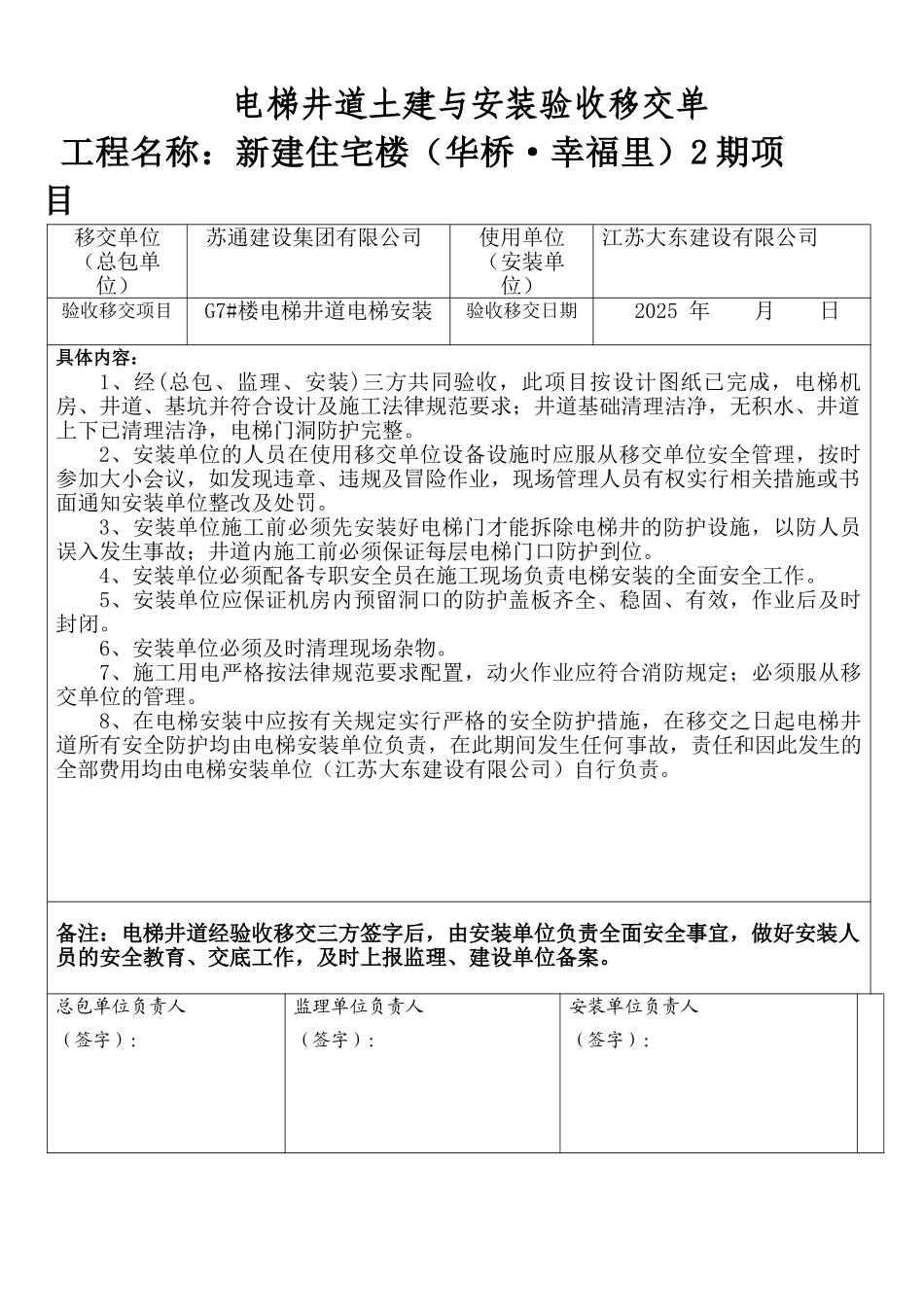 电梯井道验收移交单_第1页