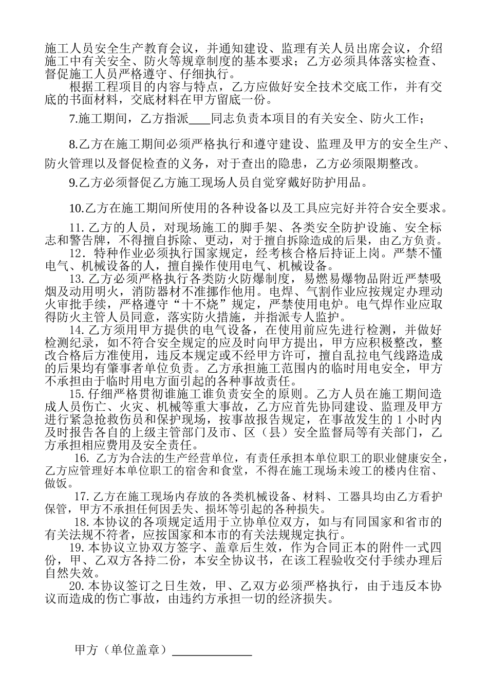 电梯井道验收移交单_第3页