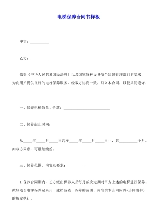 电梯保养合同书样板