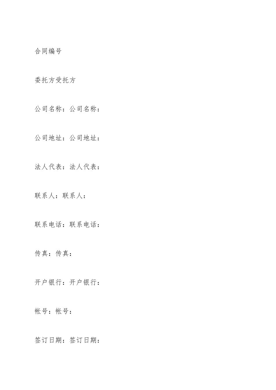 电梯保养合同范本_第2页