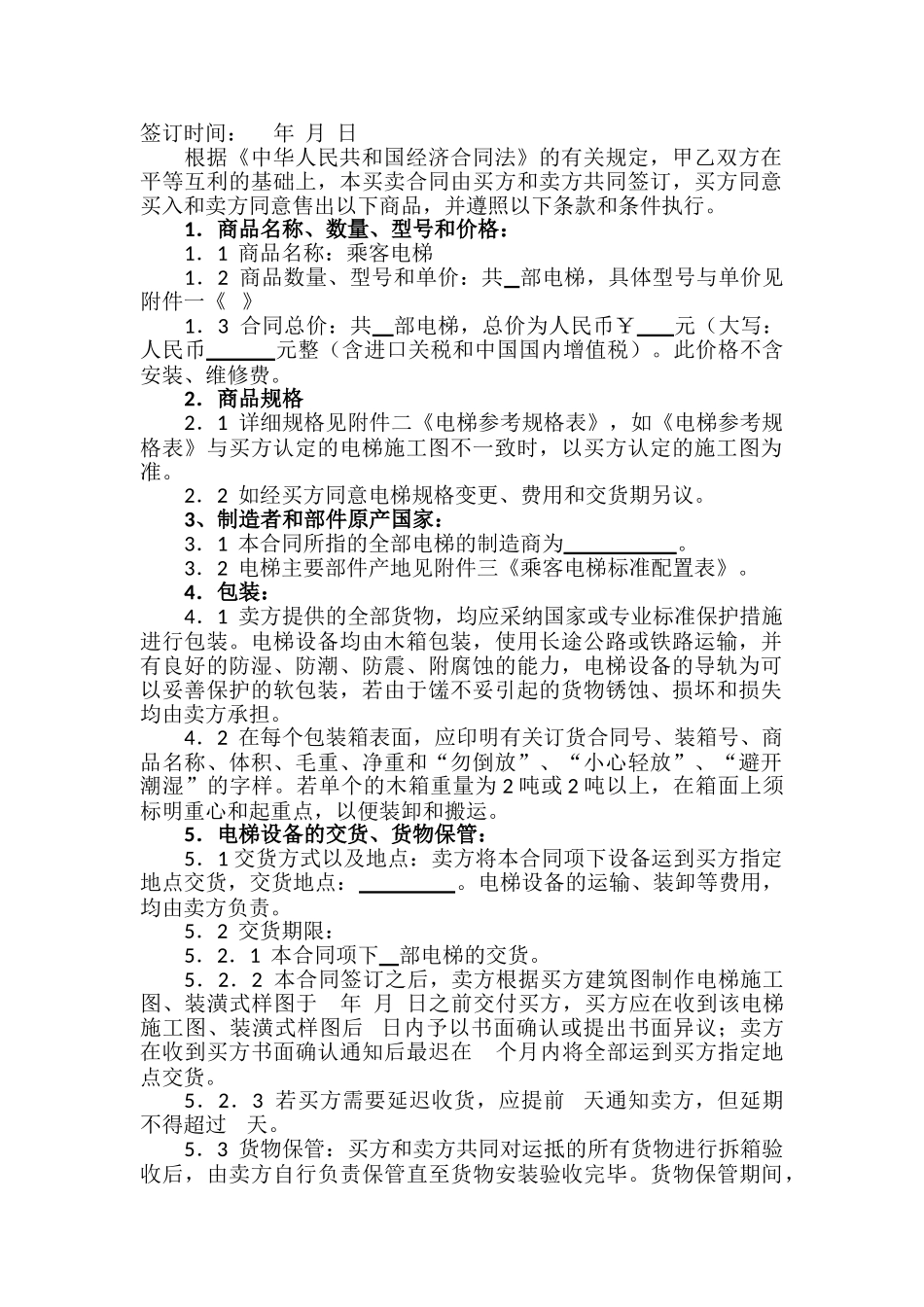 电梯产品设备购销合同书_第3页