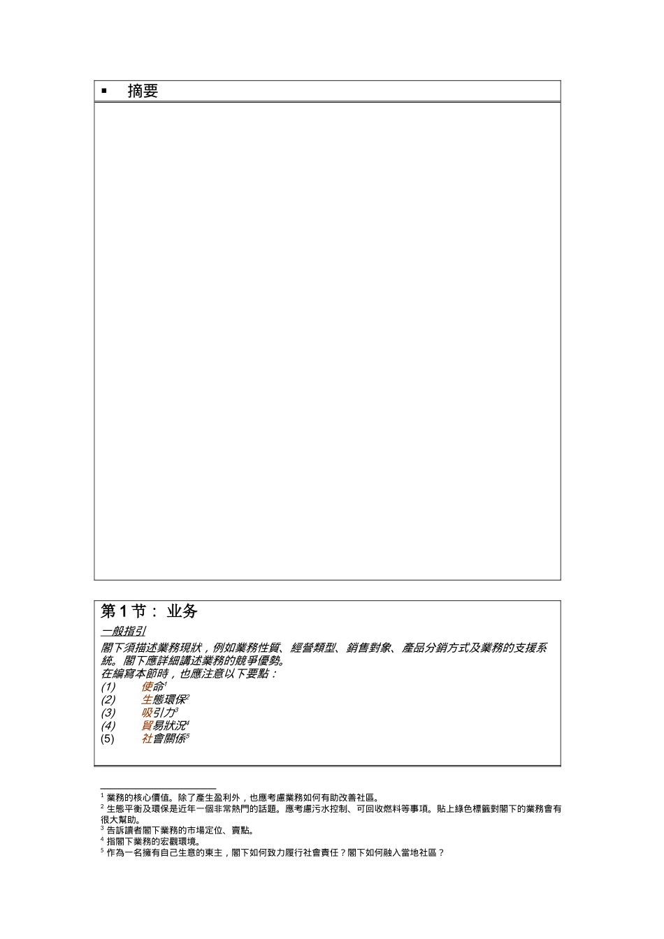 电梯商业计划书5_第2页