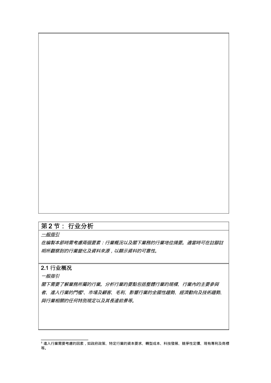 电梯商业计划书5_第3页